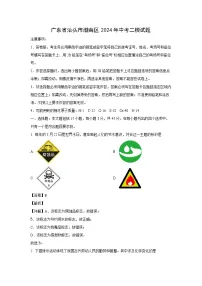 化学：广东省汕头市潮南区2024年中考二模试题（解析版）