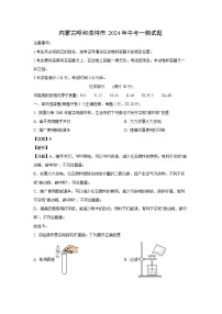 化学：内蒙古呼和浩特市2024年中考一模试题（解析版）