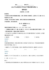 2024年山西省忻州市多校中考三模九年级理科综合试题　-初中化学