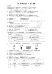 2024年安徽省合肥市蜀山区中考最后一卷 化学试题