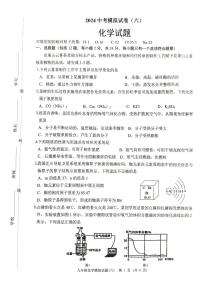 2024年江苏省连云港市中考模拟试卷六化学试题
