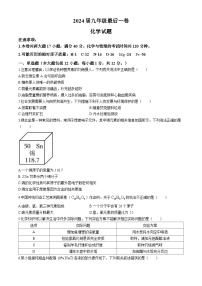 2024年安徽省合肥市蜀山区中考最后一卷+化学试题(无答案)