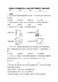 江西省九江市柴桑区五校2024届九年级下学期中考二模化学试卷(含答案)