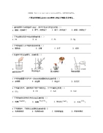 广西钦州市浦北县2023-2024学年九年级下学期3月月考化学试卷