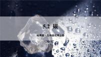 初中化学科粤版九年级上册5.2 组成燃料的主要元素——碳课文内容ppt课件