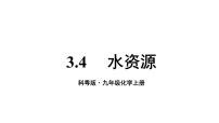 初中化学科粤版九年级上册第三章 维持生命之气——氧气3.4 物质构成的表示式评课ppt课件