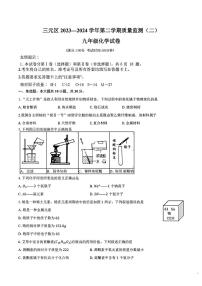 2024年福建省三明市三元区中考二模化学试题