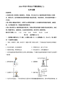 2024年山东省日照市东港区北京路中学中考三模考试化学试题（原卷版+解析版）