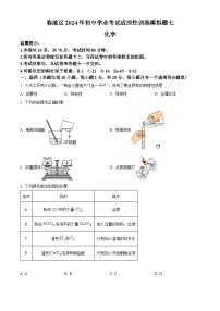 2024年山东省威海市临港区中考一模化学试题（原卷版+解析版）