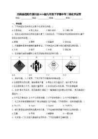 河南省信阳市潢川县2024届九年级下学期中考二模化学试卷(含答案)