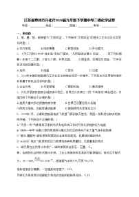 江苏省泰州市兴化市2024届九年级下学期中考二模化学试卷(含答案)