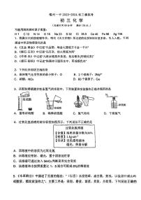 2024年福建省福州市第一中学中考模拟化学试卷