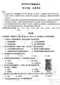 2024年江苏省扬州市文津中学中考三模化学试卷