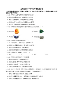 2024年云南省中考化学模拟测试卷