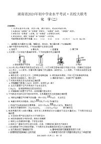 2024年湖南省怀化市名校联考中考二模考试化学试题