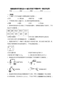 福建省泉州市德化县2024届九年级下学期中考一模化学试卷(含答案)