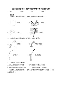 河北省张家口市2024届九年级下学期中考二模化学试卷(含答案)