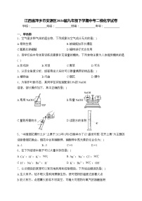 江西省萍乡市安源区2024届九年级下学期中考二模化学试卷(含答案)