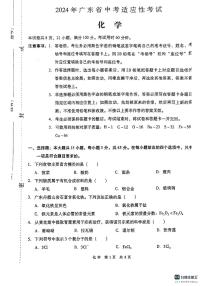 2024年广东省中考适应性考试化学试题