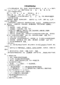 初中化学2024届中考知识点汇总（共124个）