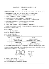 2024年贵州省贵阳市花溪区高坡民族中学中考二模化学试题