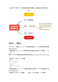 2024年中考化学二轮题型突破限时精练 金属活动性顺序的应用 （含解析）