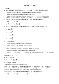 2024年沪教版（全国）化学第1-4章压轴题（0.15系数）