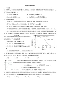 2024年沪教版（全国）化学第6章压轴题（含答案）（组卷网0.15系数，含部分课内填空）