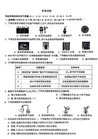 2024年甘肃省武威市多校联考中考三模考试化学试题