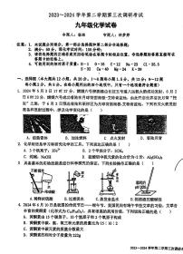 2024年广东省深圳市福田外国语教育集团中考第三次调研考试化学试卷