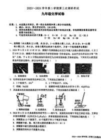 2024年广东省深圳市福田外国语教育集团中考第三次调研考试化学试卷