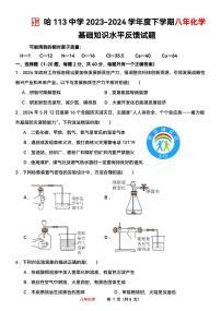 2024年哈尔滨市113中学八年级下学期6月月考化学试卷和答案