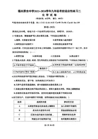 2024年福建省福州市屏东中学中考模拟二化学试卷