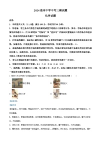 2024年广东省清远市连州中学中考三模化学试题