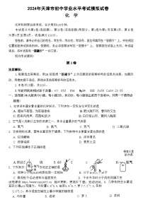 2024年天津市武清区多校联考中考三模考试化学试题