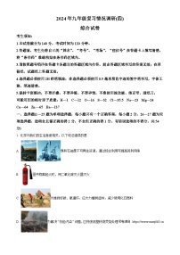 黑龙江省哈尔滨市南岗区2024年九年级复习情况调研（四）综合试卷-初中化学