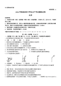 2024年陕西省宝鸡市陇县初中学业水平考试化学试卷