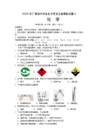 2024年广西初中学业水平考试全真模拟化学试题2（含答案）