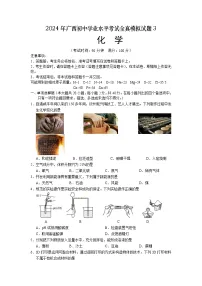 2024年广西初中学业水平考试全真模拟化学试题3（含答案）