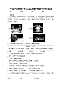广东省广州市第五中学2024届九年级下学期中考化学二模试卷(含答案)
