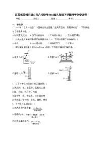 江苏省苏州市昆山市八校联考2024届九年级下学期月考化学试卷(含答案)