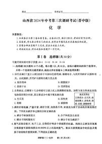 2024年山西省晋中市左权县中考第三次模拟化学试卷