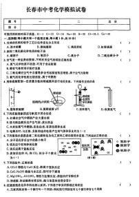 2024年吉林省长春市双阳区多校中考三模考试化学试题