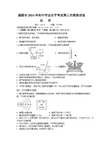 2024年湖南省涟源市初中学业水平考试第三次模拟化学试卷