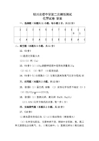 2024年宁夏银川二中北塔分校中考二模考试化学(2)