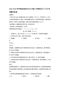 2023-2024学年陕西省西安市九年级上学期化学12月月考试题及答案