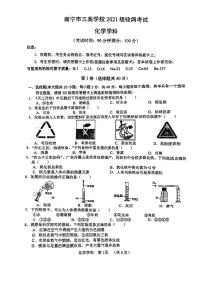 2024年广西南宁市三美学校2021级中考收网考试化学试题