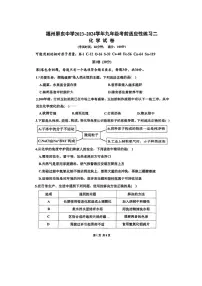 2023～2024学年福建省福州市屏东中学初三年级下学期中考模拟二化学试卷(图片版,无答案)