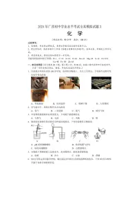 2024年广西初中学业水平考试全真模拟化学试题3（含答案）