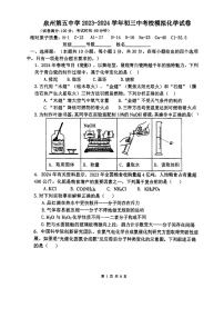 2024年福建省泉州第五中学中考模拟预测化学试题